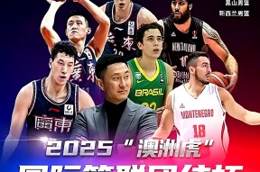 风云突变！山东男篮今晨豪取连胜，欧超杯版图或变，管理层满意，身体对抗强度拉满的简单介绍-竞技宝网页